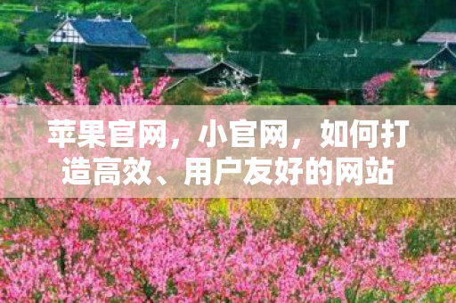 用户友好的网站图片