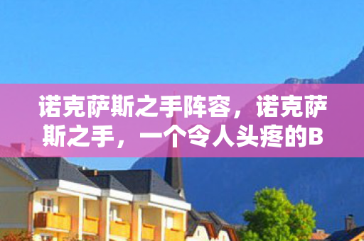 一个令人头疼的BUG图片