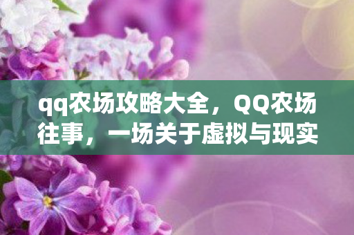 一场关于虚拟与现实交织的匪梦图片