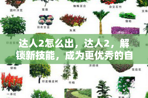 成为更优秀的自己图片