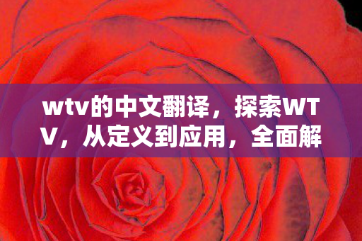 全面解析这一新兴技术图片
