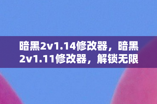 解锁无限可能的冒险之旅图片