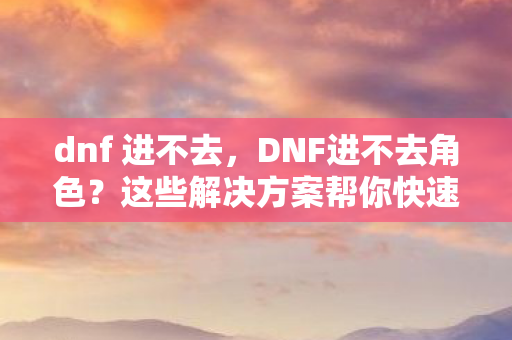 这些解决方案帮你快速解决图片