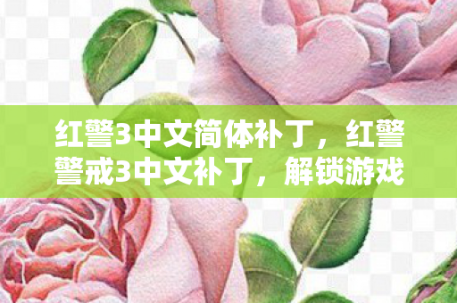 解锁游戏新世界的钥匙图片