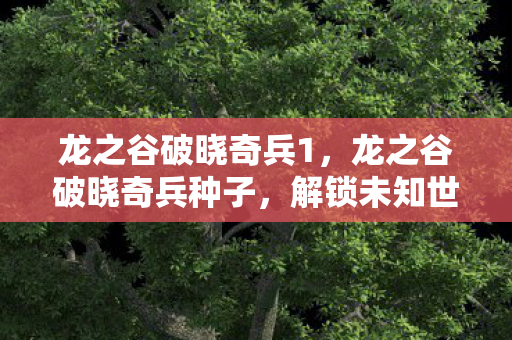 解锁未知世界的神秘钥匙图片