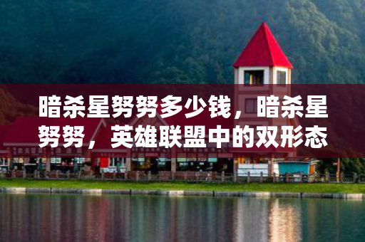 英雄联盟中的双形态法师图片