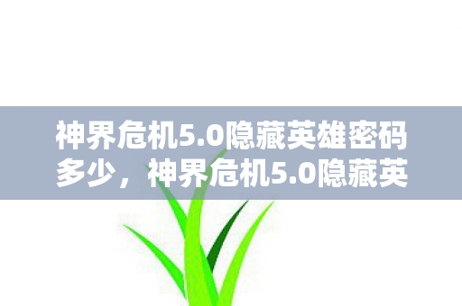 解锁未知力量的神秘之旅图片