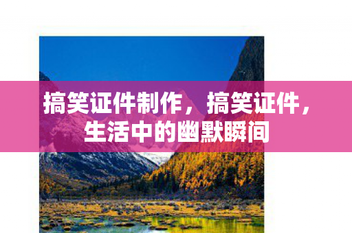 生活中的幽默瞬间图片