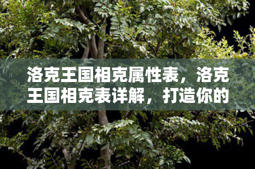 打造你的宠物战斗策略图片