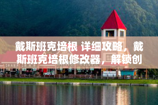 解锁创意与效率的神秘钥匙图片