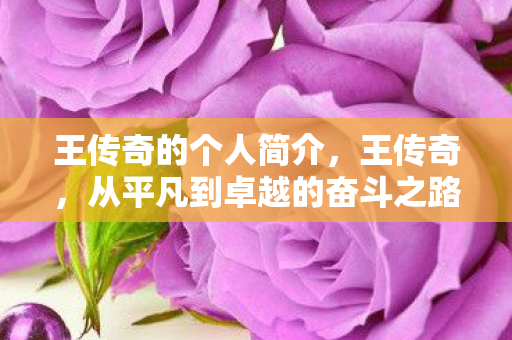 从平凡到卓越的奋斗之路图片