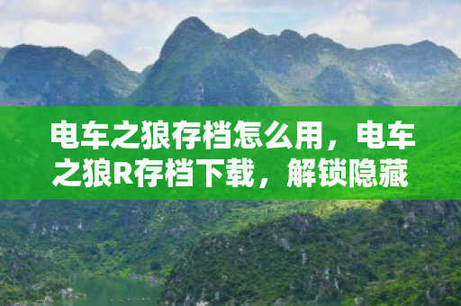 解锁隐藏剧情与角色互动的新方式图片