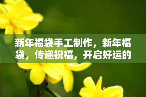 开启好运的神奇包裹图片