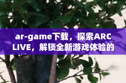 解锁全新游戏体验的门户图片