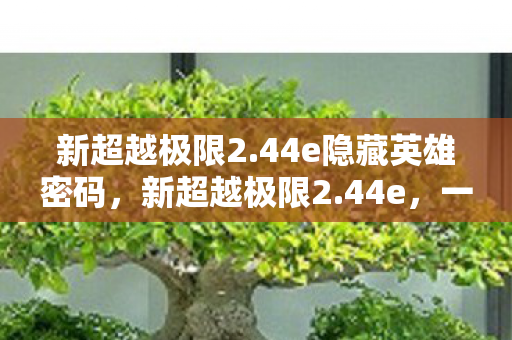 一款传奇游戏的重生与变革图片