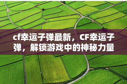 解锁游戏中的神秘力量图片