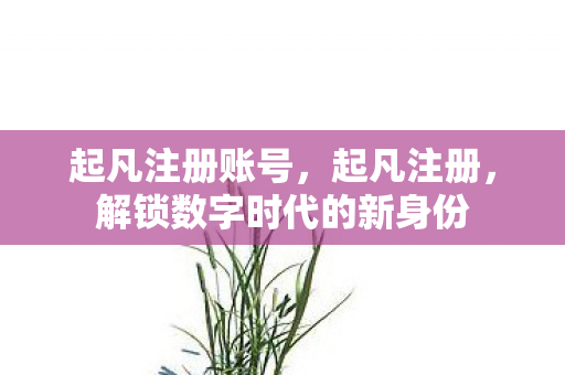 解锁数字时代的新身份图片