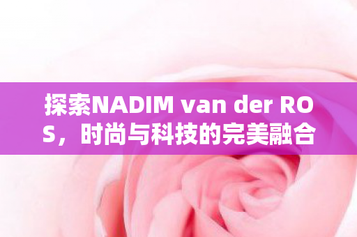 探索NADIM van der ROS图片