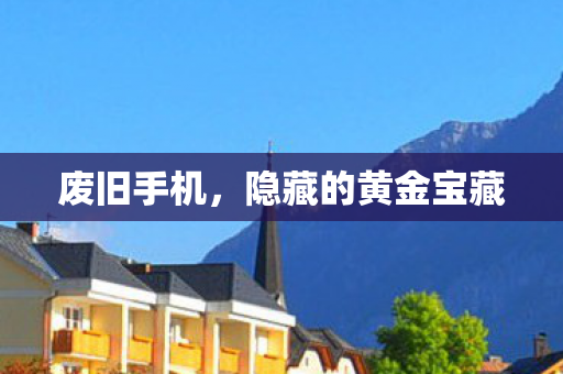 隐藏的黄金宝藏图片