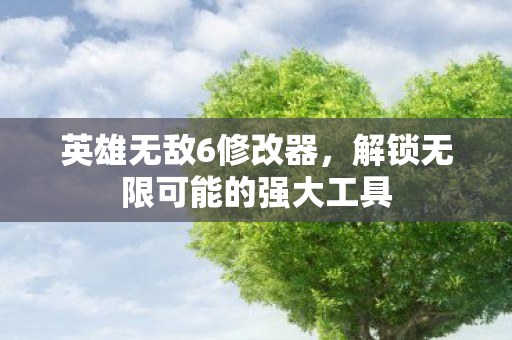 解锁无限可能的强大工具图片
