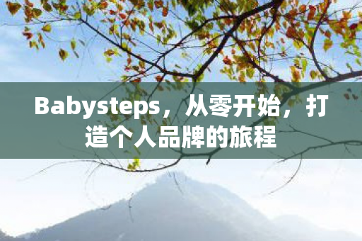 Babysteps图片