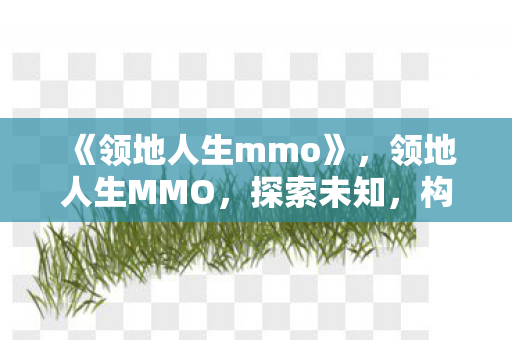 构建你的理想王国图片