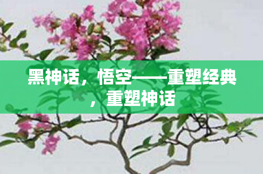 重塑经典图片