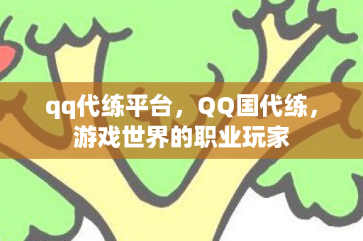 游戏世界的职业玩家图片