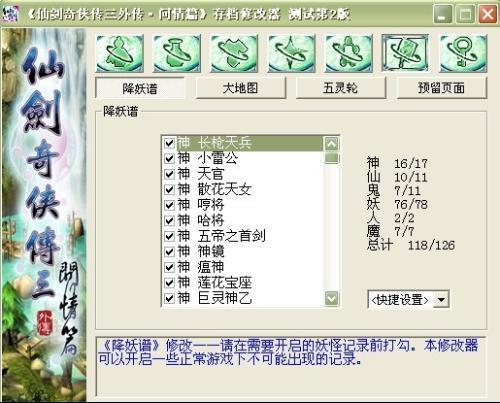 仙三外传修改器怎么还原角色，仙三外传修改器，解锁游戏新体验