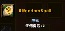 火炬之光合成公式详解