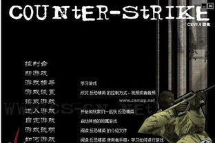 CS1.5 简体中文版，经典中的经典，回忆里的枪林弹雨