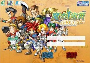 魔力宝贝2，重温经典，再续传奇