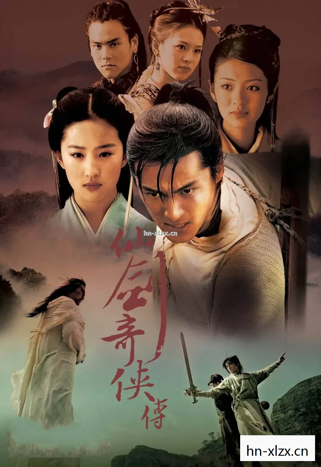 仙剑情侠传，跨越时空的仙侠恋曲