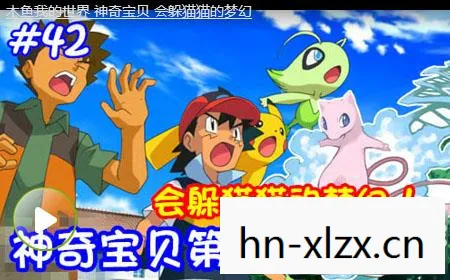 宝可梦图鉴，探索神奇宝贝世界的奇妙之旅