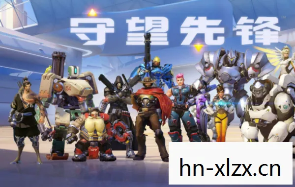 守望先锋官网，探索未知，挑战未来