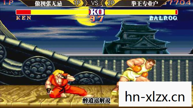 街霸，经典格斗游戏的传奇之路