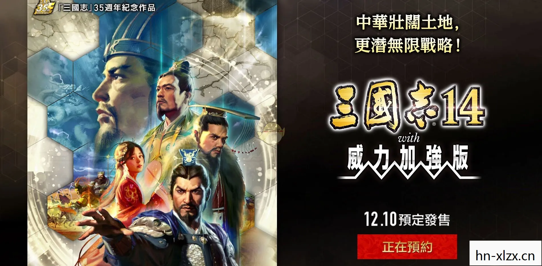 三国志14威力加强版，重塑经典，再续传奇