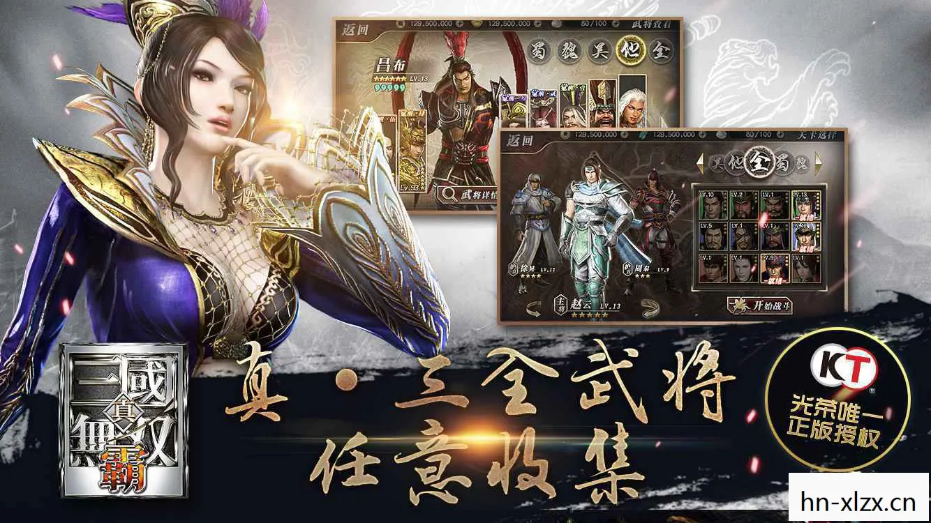真三国无双霸，重塑经典，再现无双风采