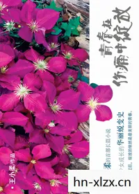 女孩，在成长中绽放的奇迹