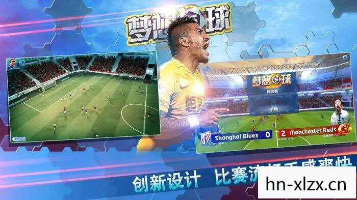 闪电十一人，梦想与团结的足球传奇