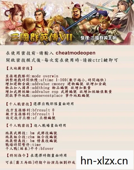 三国群英传7修改器,解锁游戏新境界的利器 三国群英传7修改器,解锁游戏新境界的利器