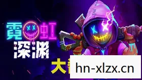 霓虹深渊,探索未知世界的奇幻之旅 霓虹深渊,探索未知世界的奇幻之旅