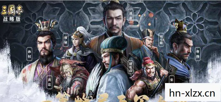 三国志游戏，穿越千年的历史战役