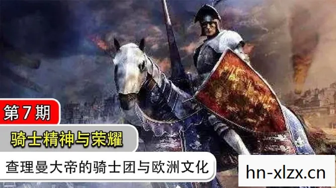 骑士精神2英文名叫什么图片