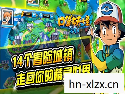 口袋妖怪复刻，经典与创新的完美融合