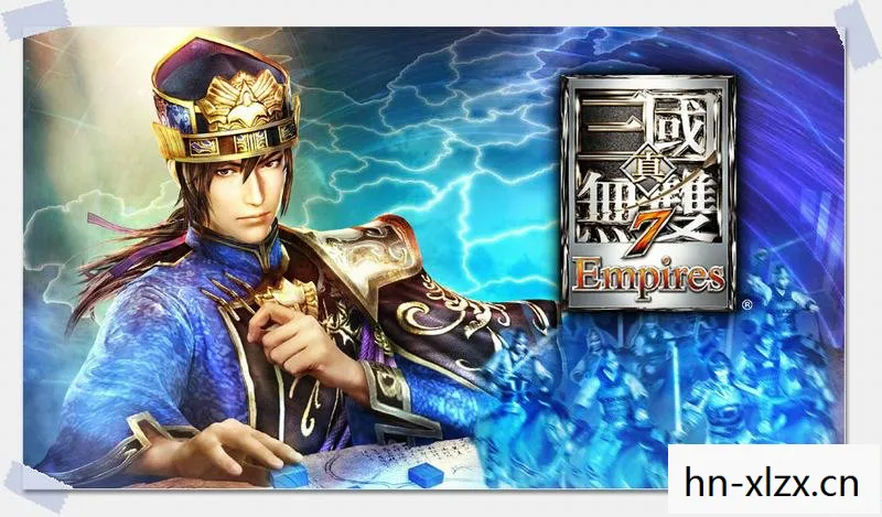 真三国无双7帝国，重塑经典，再燃战火
