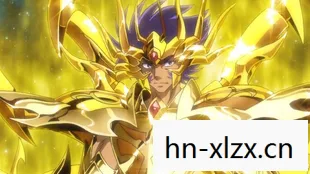 圣斗士星矢黄金魂免费观看完整版图片