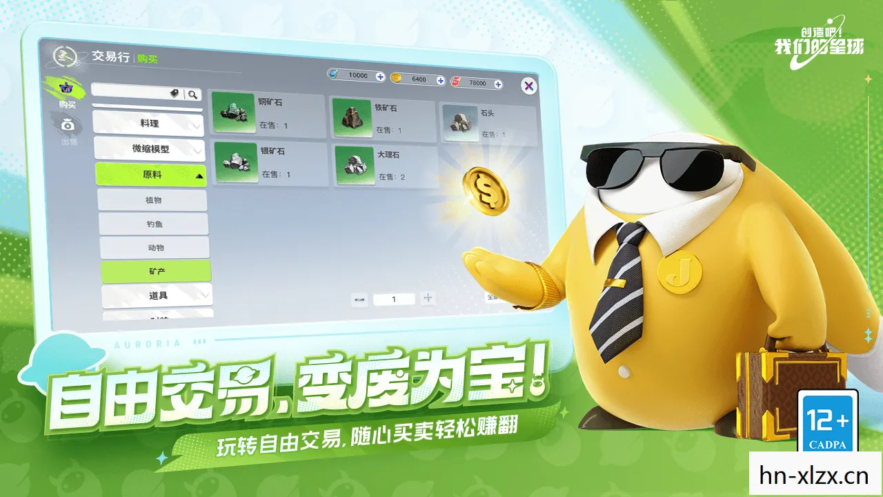 创造吧我们的星球官方正版下载，创造吧!我们的星球