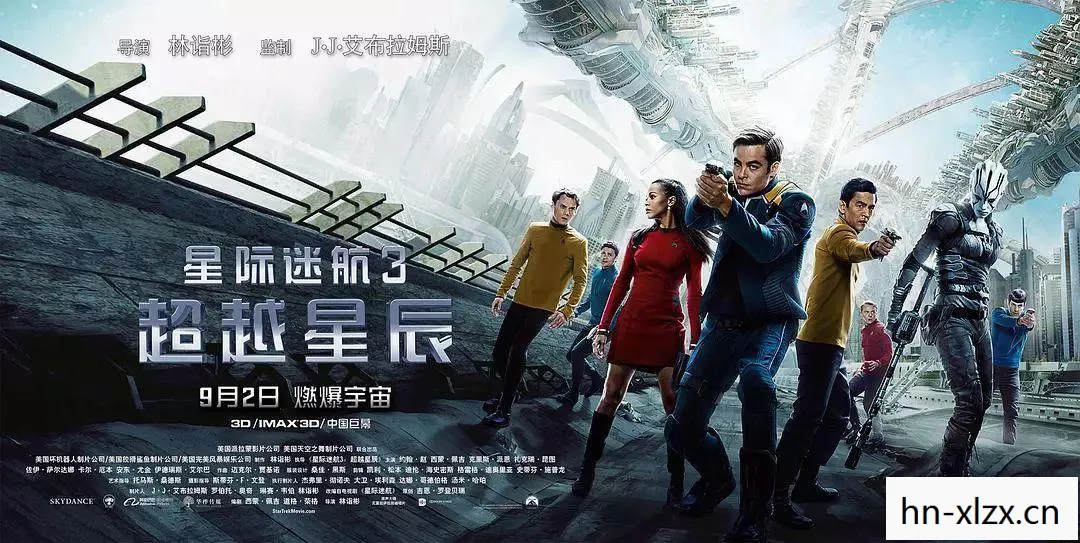 星际迷航4，超越星辰的冒险