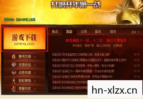 传奇世界客户端下载哪个，传奇世界客户端下载，重温经典，再续传奇